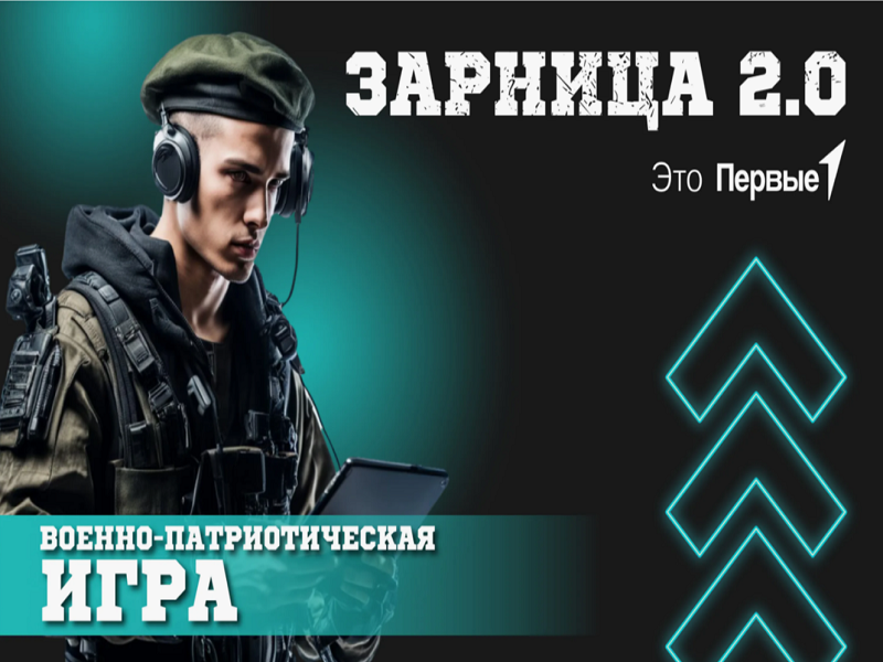 ОТБОРОЧНЫЙ ЭТАП ВОЕННО-ПАТРИОТИЧЕСКОЙ ИГРЫ ЗАРНИЦА.