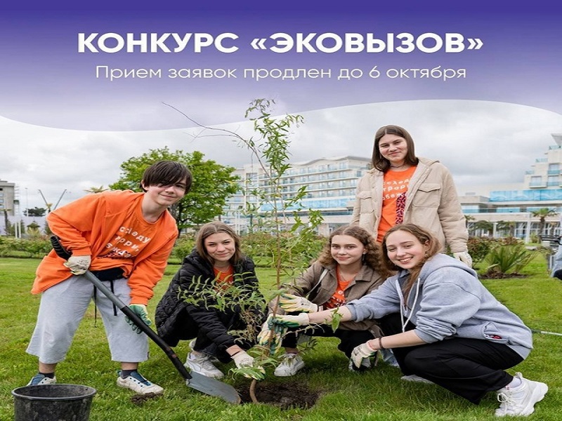 Конкурс &amp;quot;Эковызов&amp;quot;.