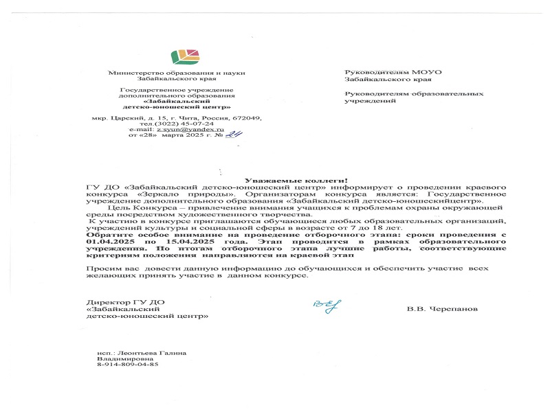 Зеркало природы.